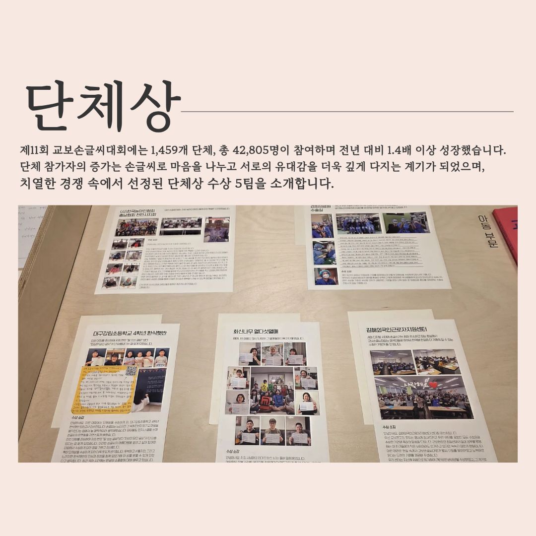 <제11회 교보손글씨대회> 단체상